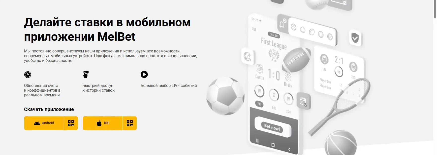 Скачать приложение мелбет на андроид